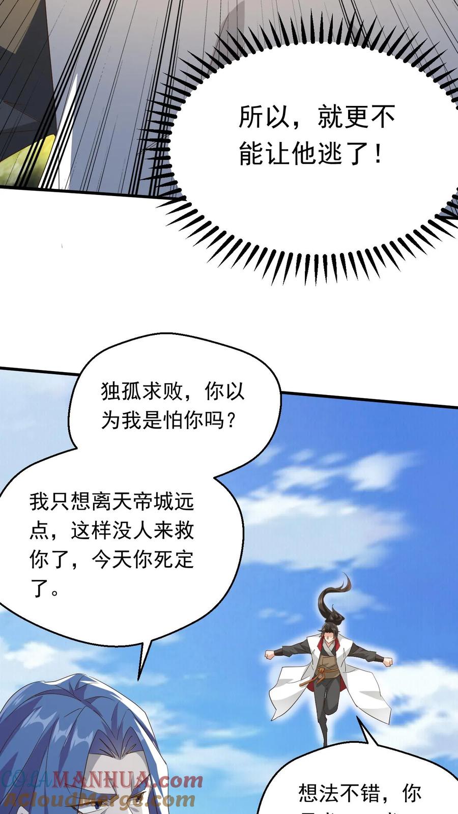 《玄幻，我能无限顿悟》第256话 自爆 第13页