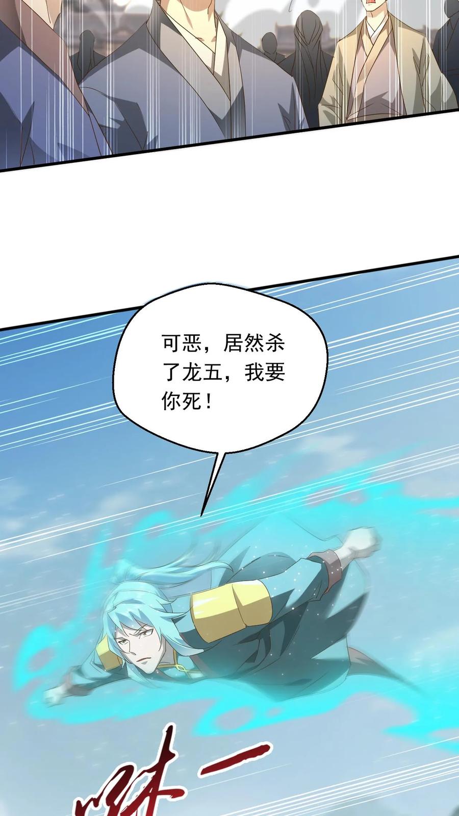 《玄幻，我能无限顿悟》第256话 自爆 第8页