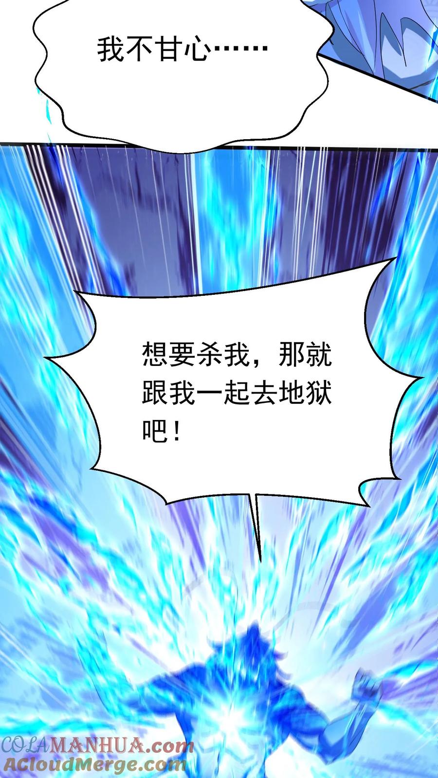 《玄幻，我能无限顿悟》第256话 自爆 第33页