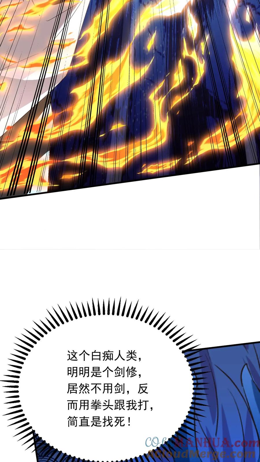 《玄幻，我能无限顿悟》第256话 自爆 第19页