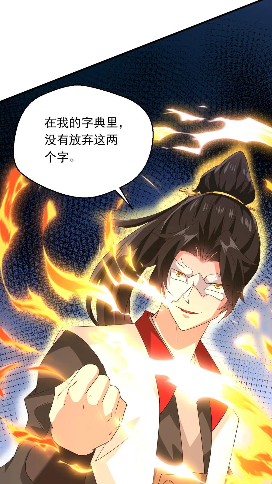 《玄幻，我能无限顿悟》第256话 自爆 第16页