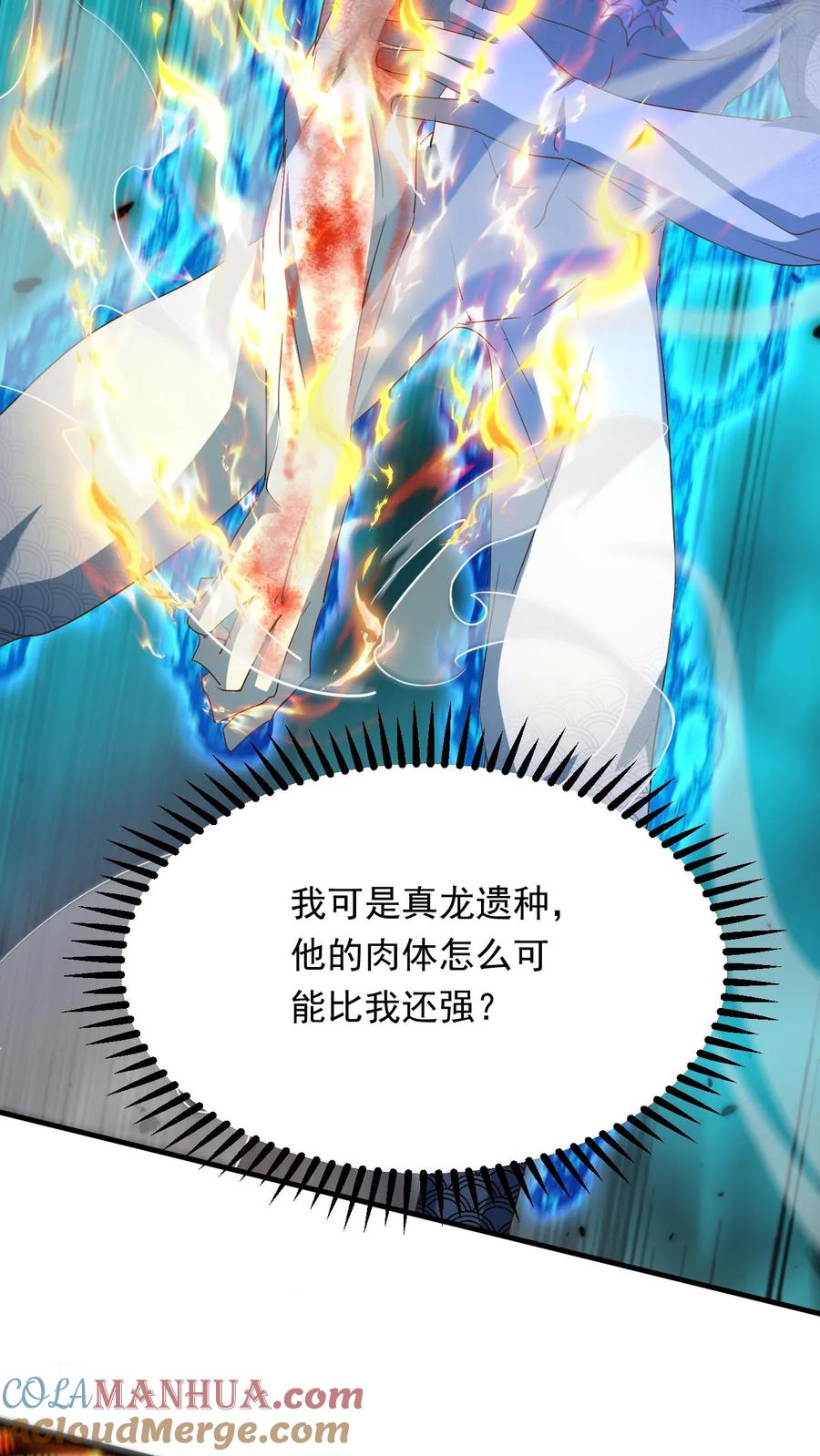 《玄幻，我能无限顿悟》第256话 自爆 第23页