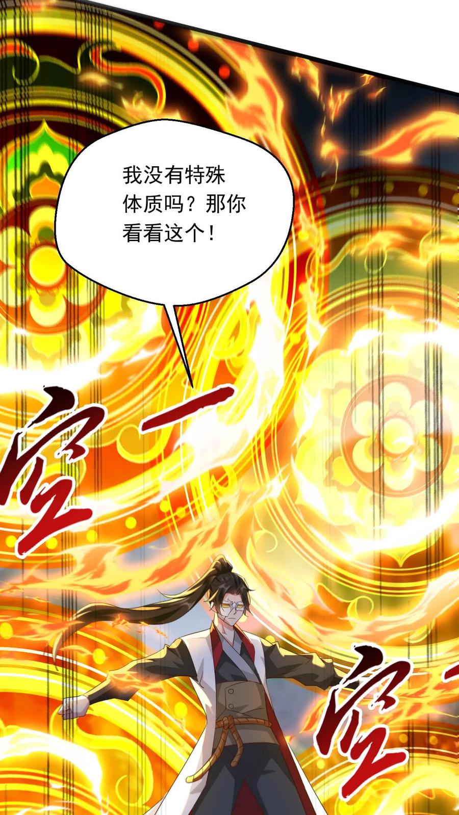 《玄幻，我能无限顿悟》第256话 自爆 第24页