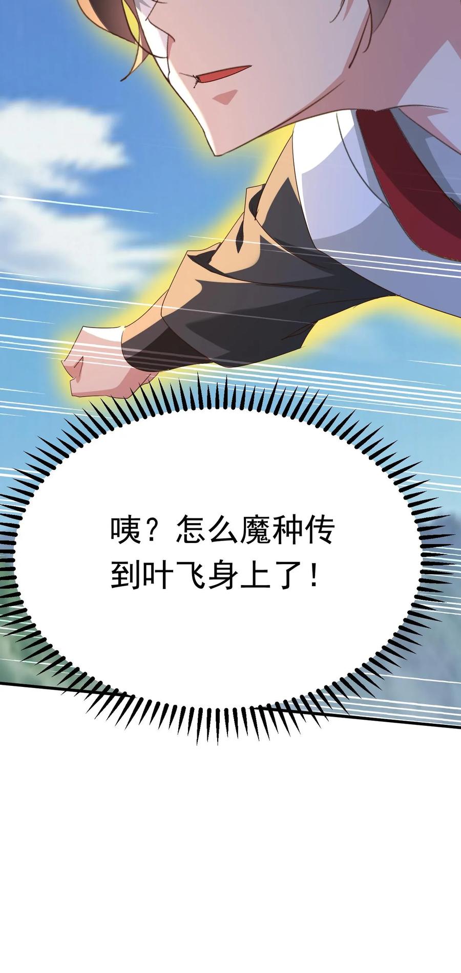 《玄幻，我能无限顿悟》第257话 意外收获 第36页
