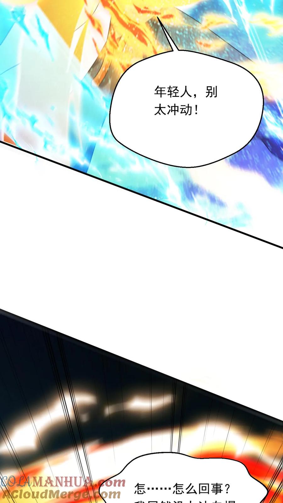 《玄幻，我能无限顿悟》第257话 意外收获 第3页