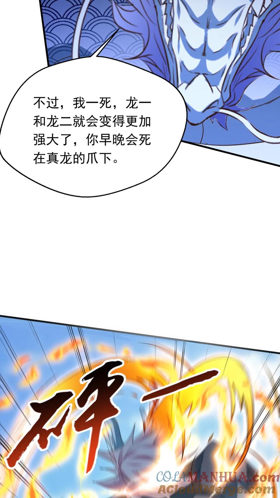 《玄幻，我能无限顿悟》第257话 意外收获 第9页