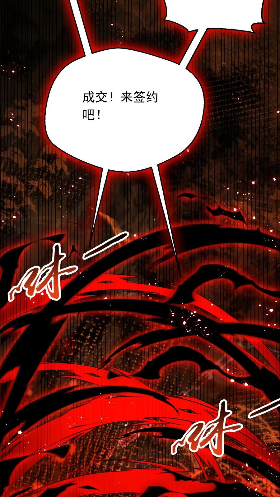 《玄幻，我能无限顿悟》第257话 意外收获 第32页