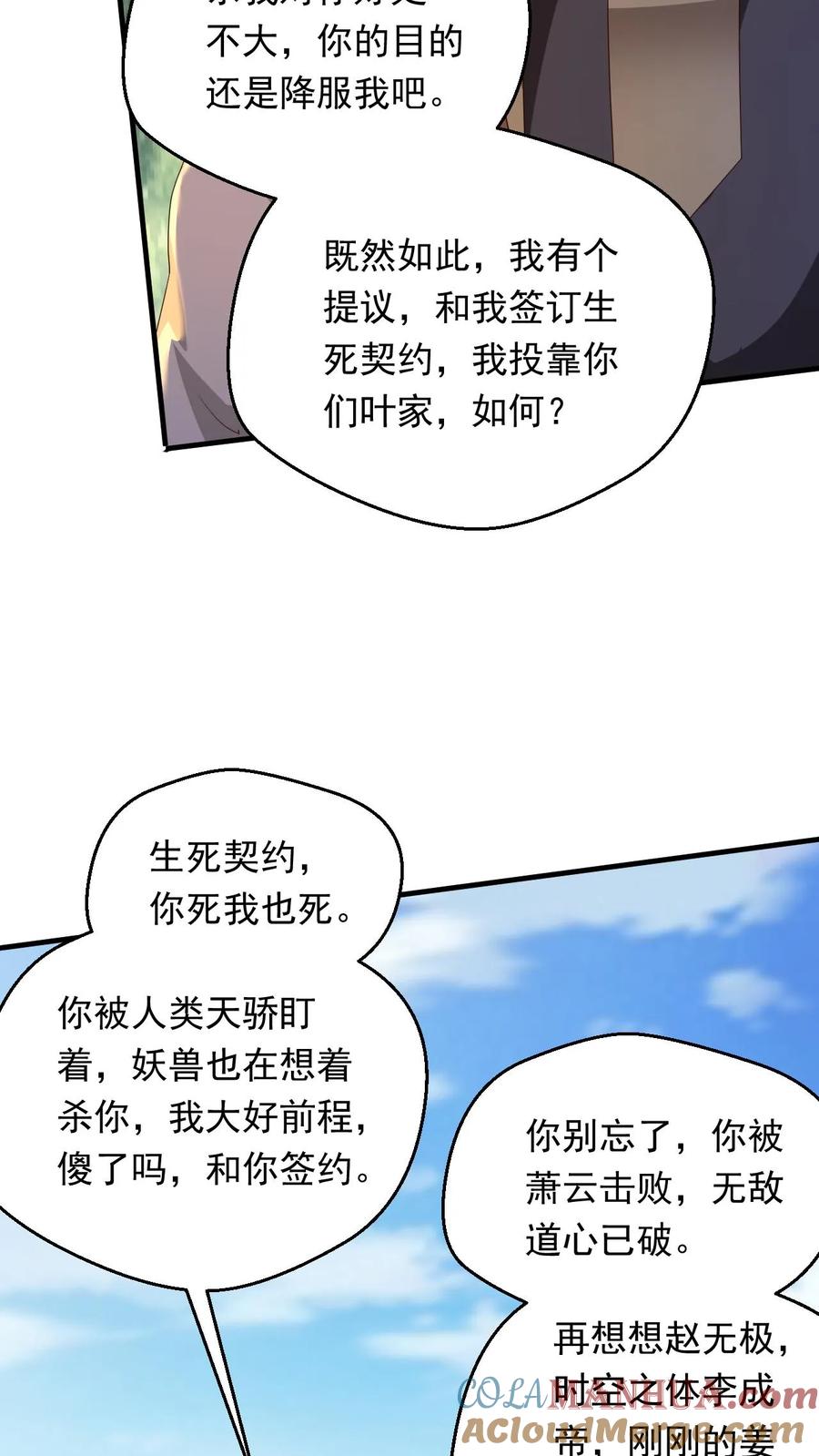 《玄幻，我能无限顿悟》第257话 意外收获 第27页