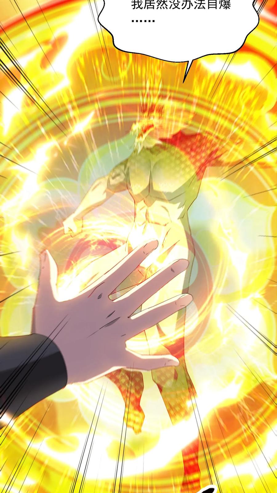 《玄幻，我能无限顿悟》第257话 意外收获 第4页