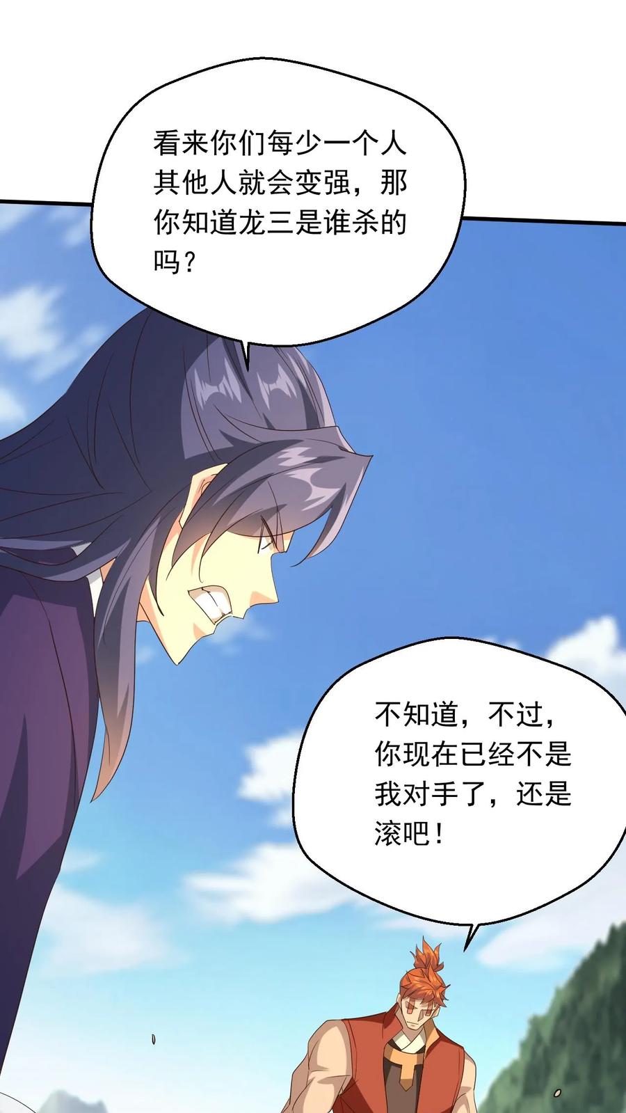 《玄幻，我能无限顿悟》第257话 意外收获 第24页