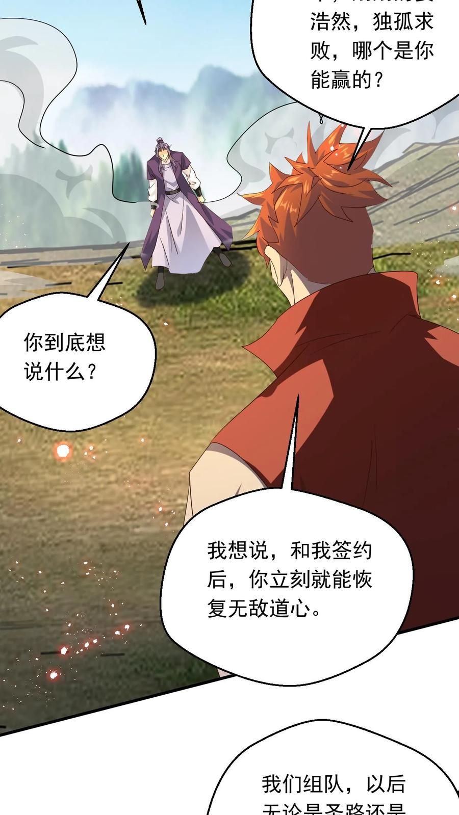 《玄幻，我能无限顿悟》第257话 意外收获 第28页