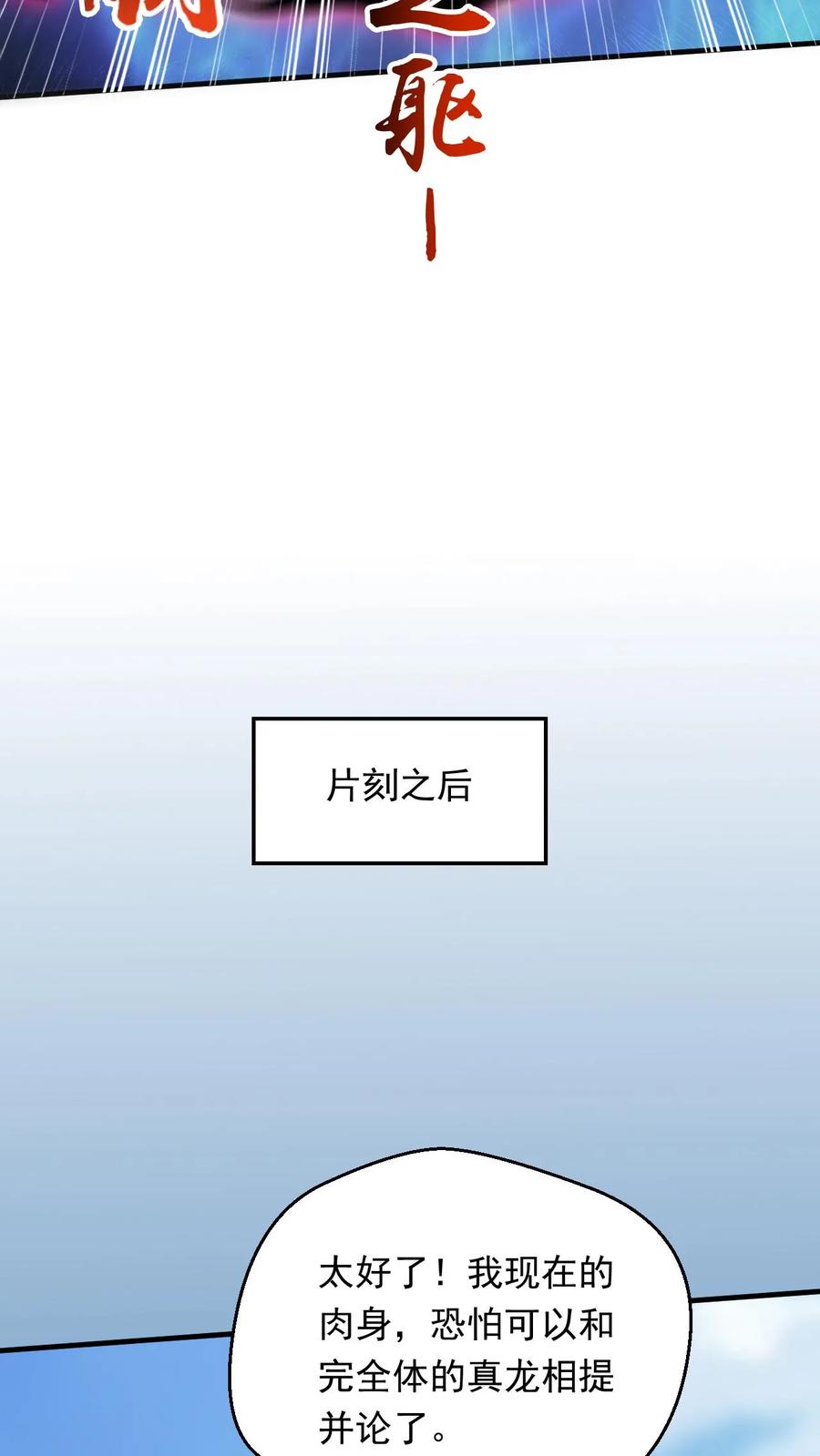 《玄幻，我能无限顿悟》第257话 意外收获 第16页