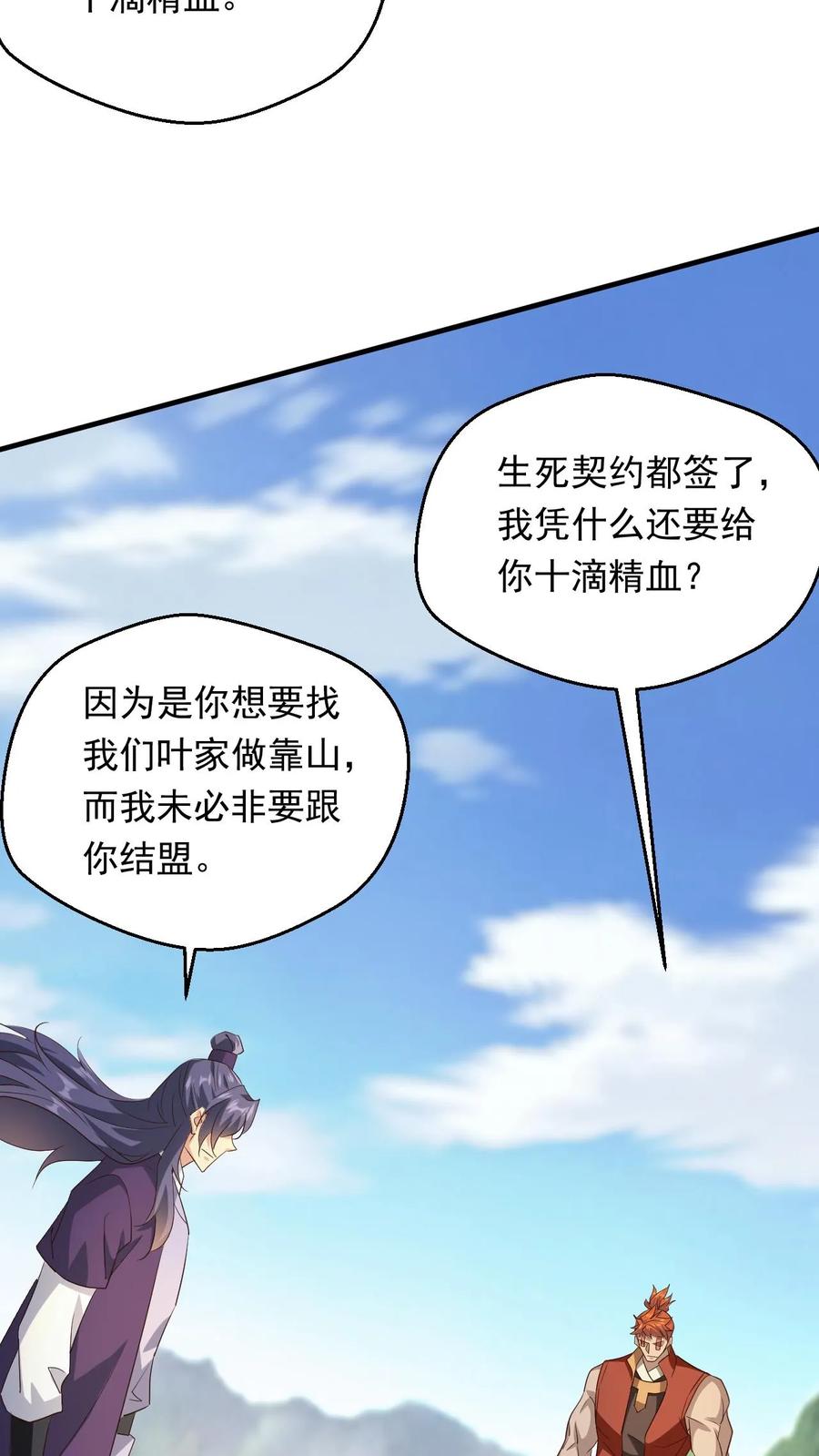 《玄幻，我能无限顿悟》第257话 意外收获 第30页
