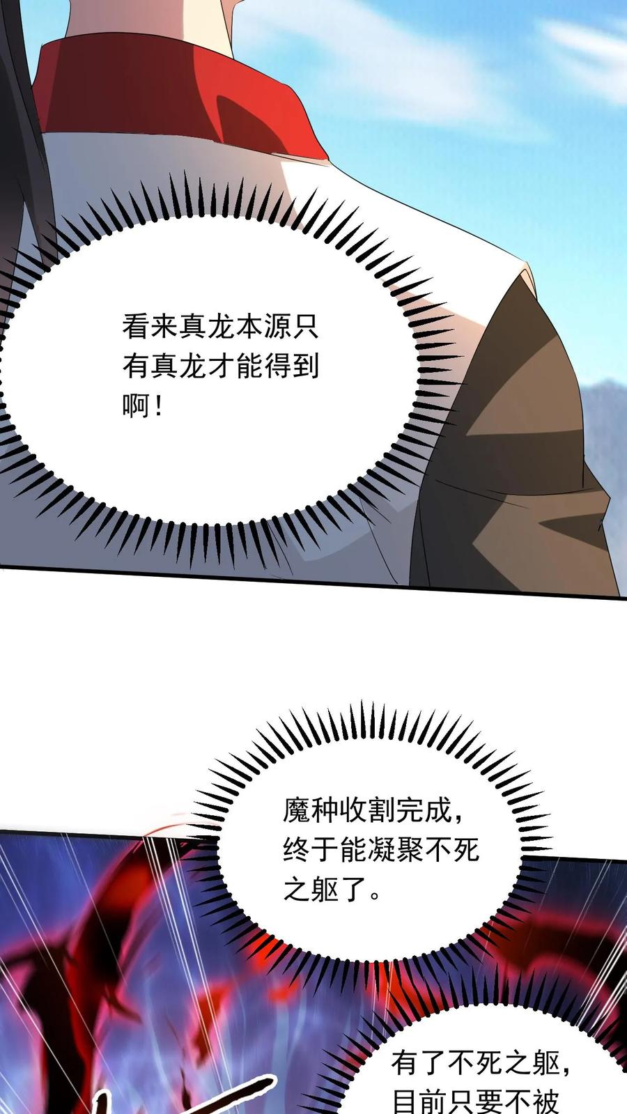《玄幻，我能无限顿悟》第257话 意外收获 第14页