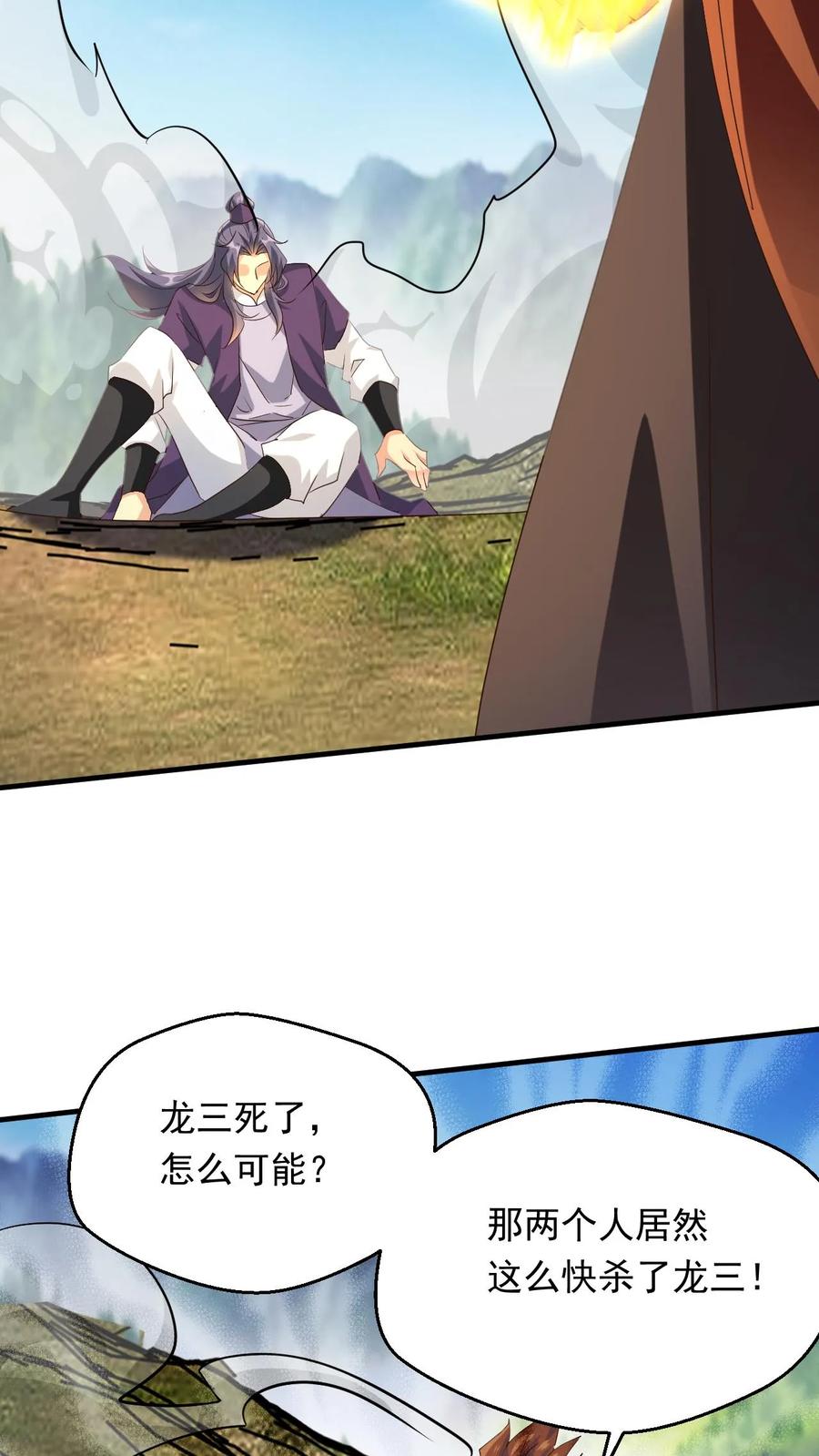《玄幻，我能无限顿悟》第257话 意外收获 第22页