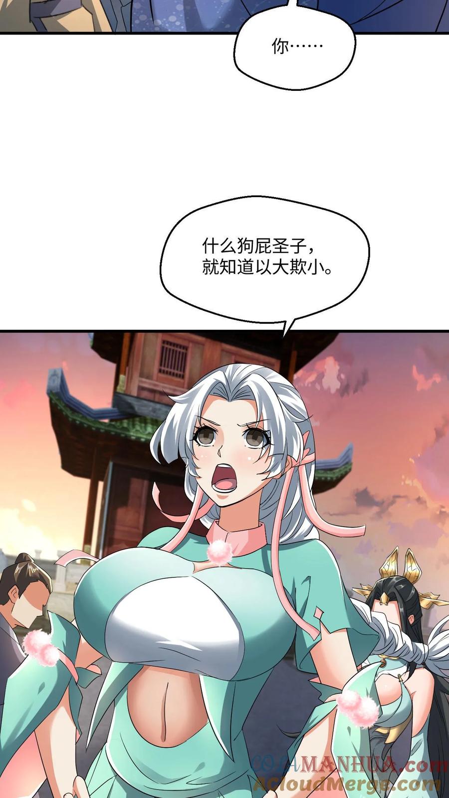 《玄幻，我能无限顿悟》第24话 圣子又如何 第11页