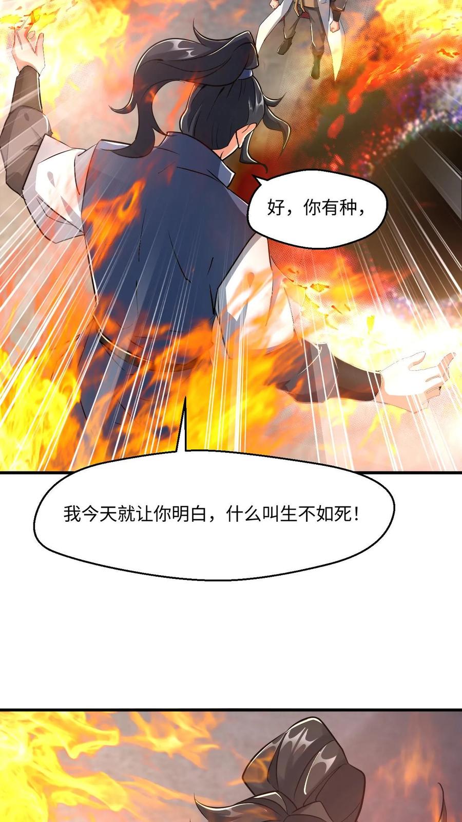 《玄幻，我能无限顿悟》第24话 圣子又如何 第18页