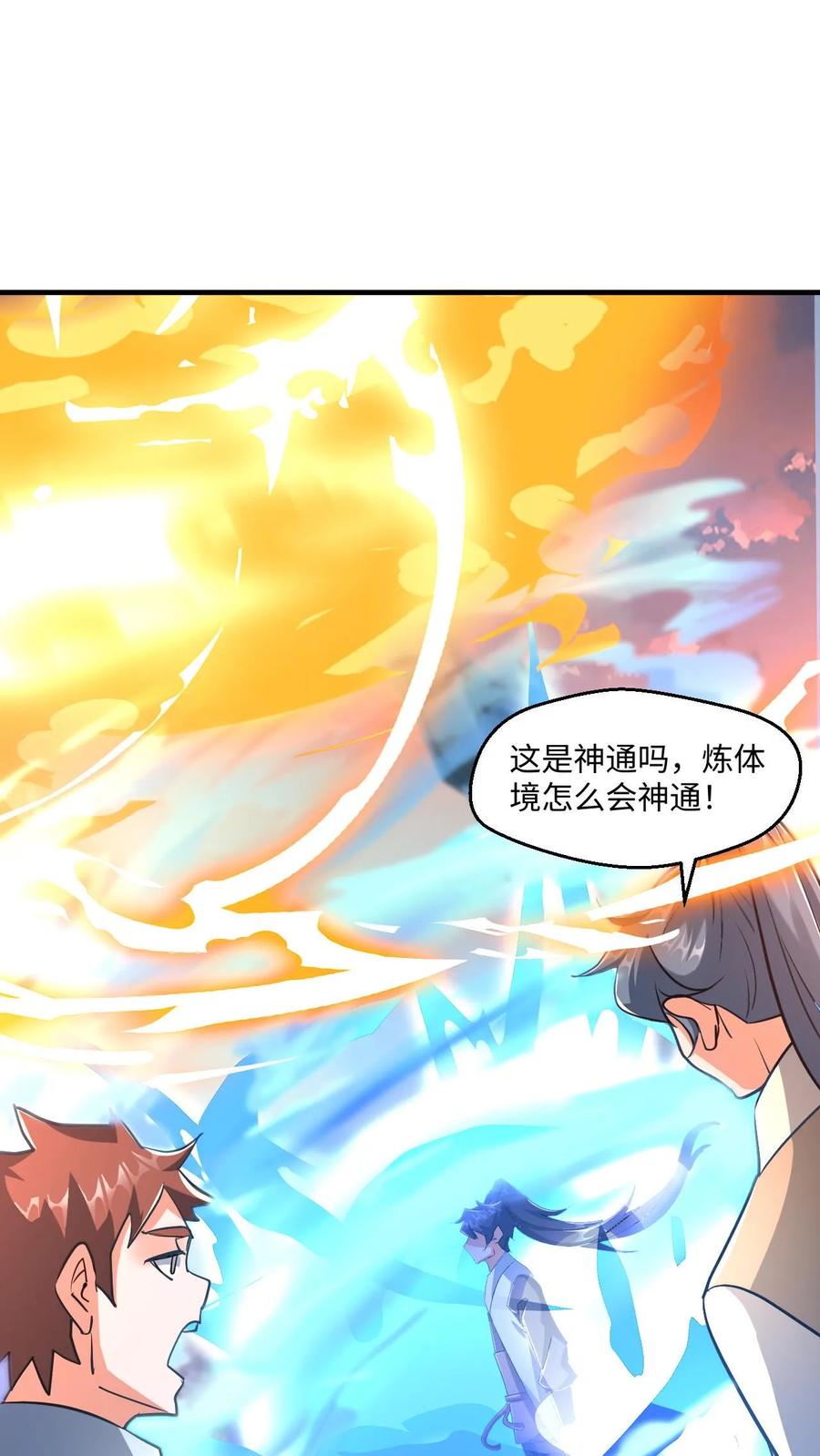 《玄幻，我能无限顿悟》第24话 圣子又如何 第22页