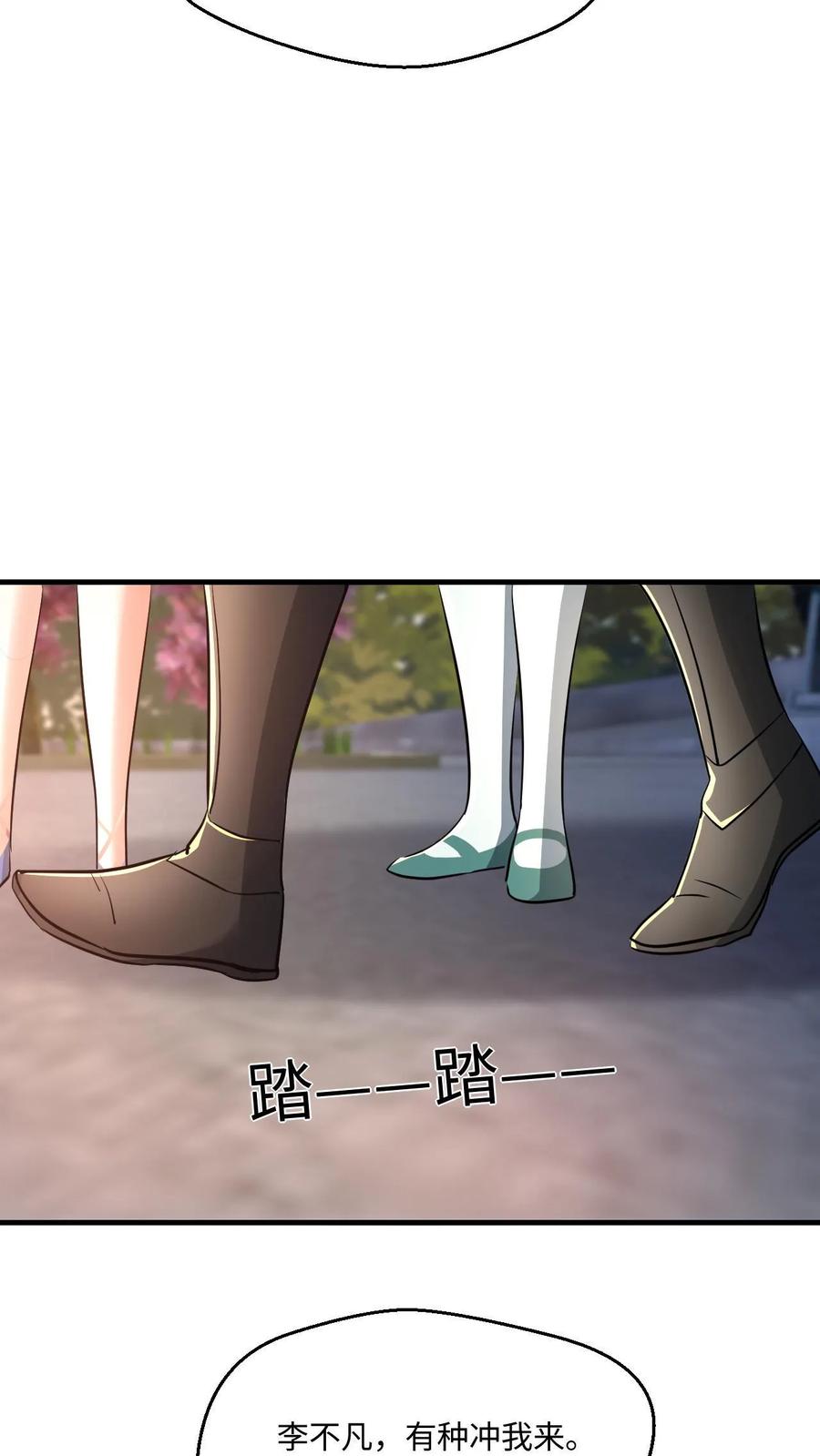 《玄幻，我能无限顿悟》第24话 圣子又如何 第14页