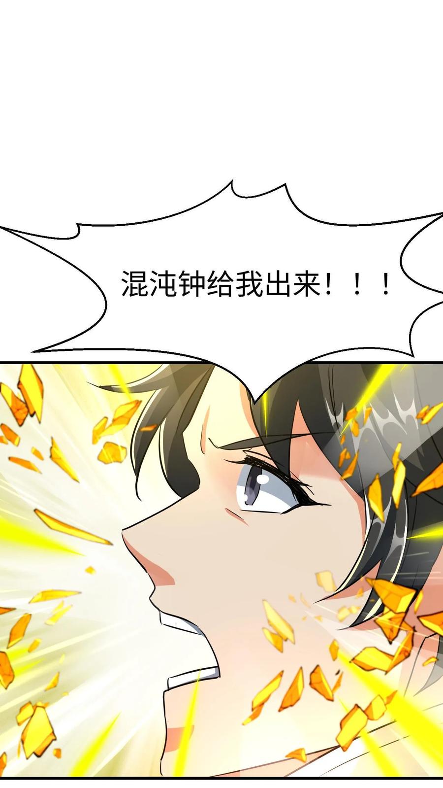 《玄幻，我能无限顿悟》第24话 圣子又如何 第28页