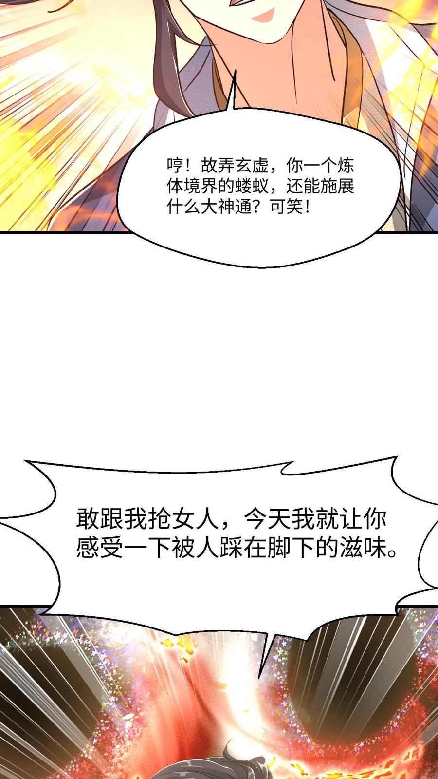 《玄幻，我能无限顿悟》第24话 圣子又如何 第24页