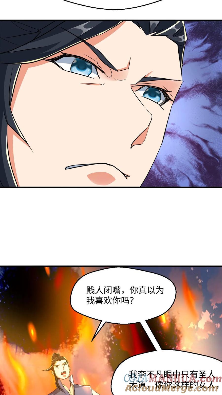 《玄幻，我能无限顿悟》第24话 圣子又如何 第9页