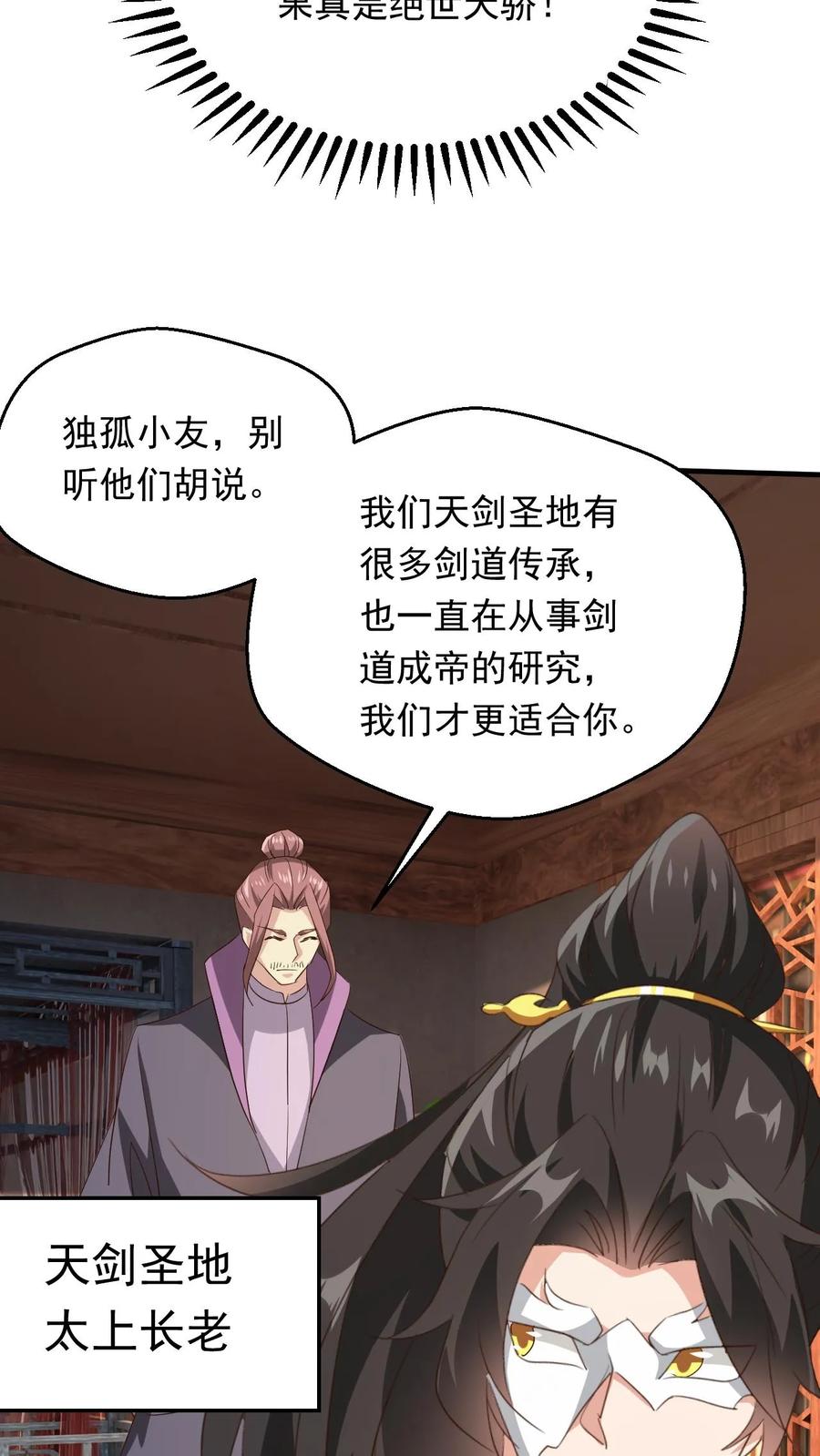 《玄幻，我能无限顿悟》第258话 圣地争抢 第24页