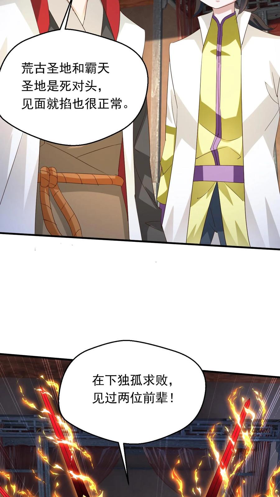 《玄幻，我能无限顿悟》第258话 圣地争抢 第20页