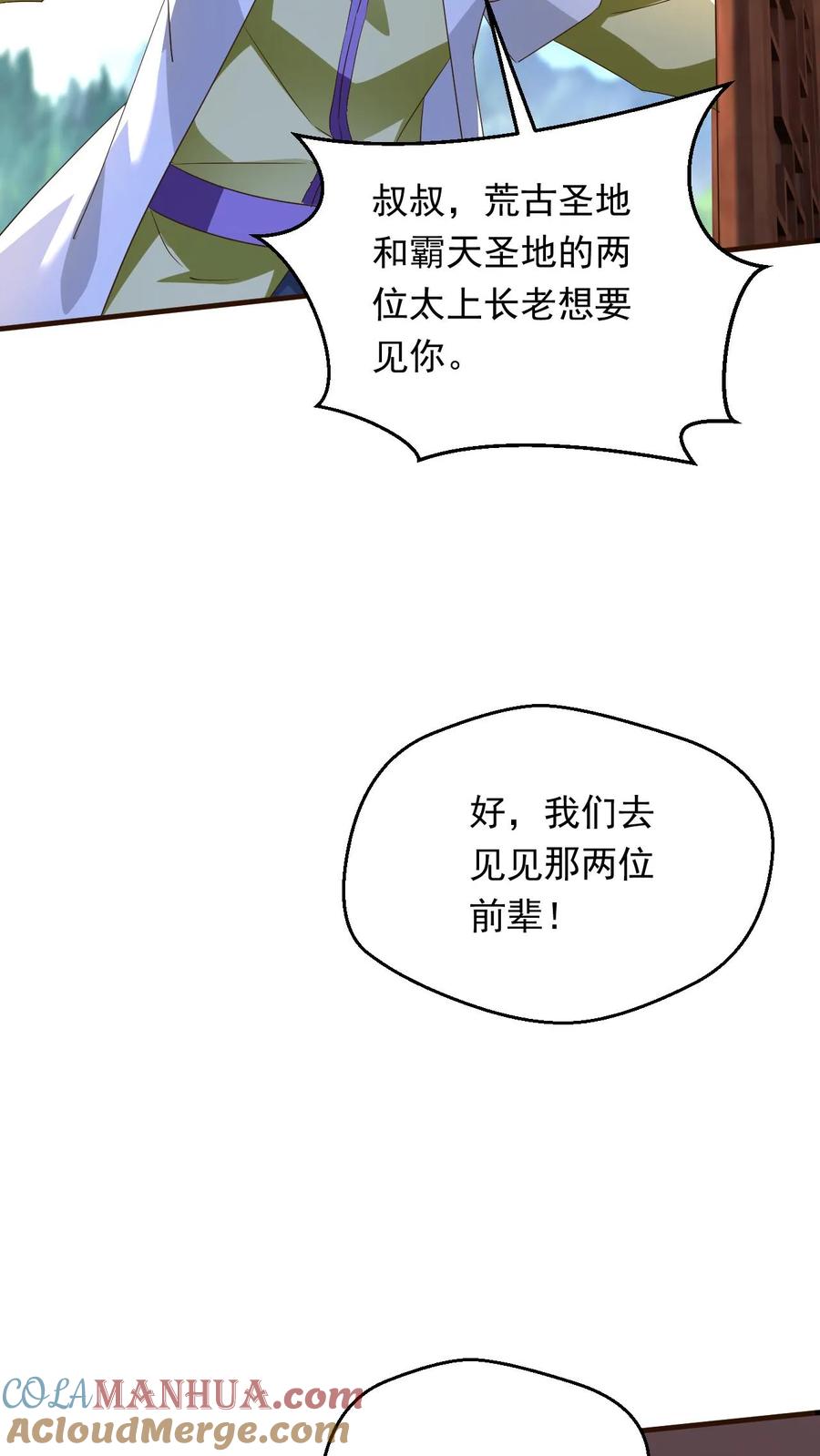 《玄幻，我能无限顿悟》第258话 圣地争抢 第17页