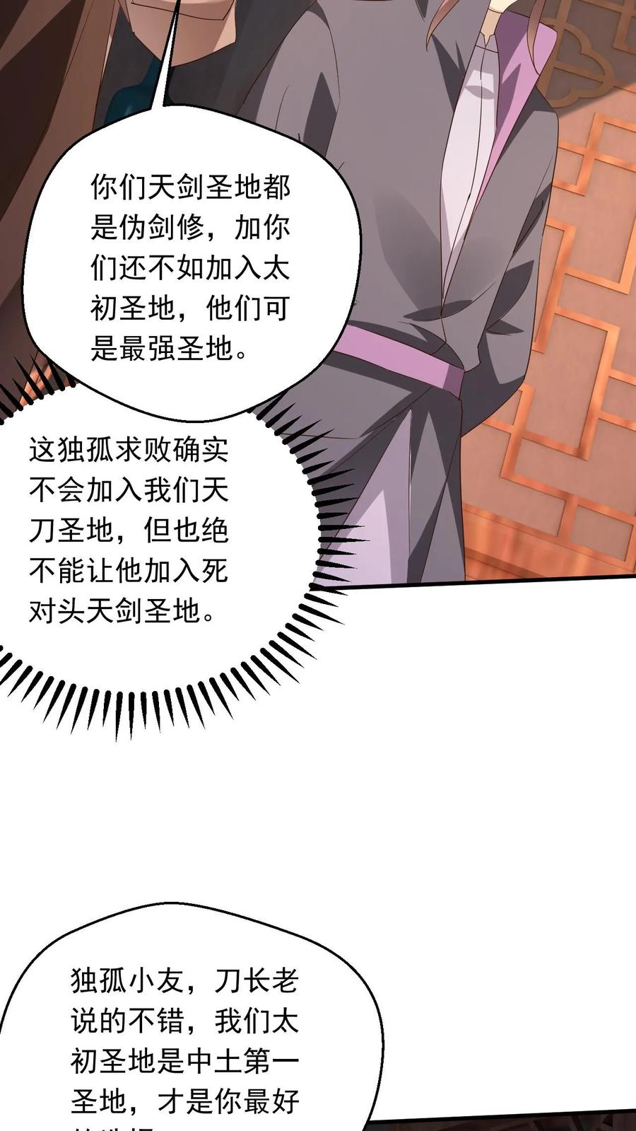 《玄幻，我能无限顿悟》第258话 圣地争抢 第28页