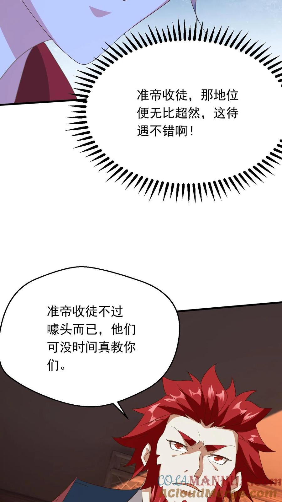 《玄幻，我能无限顿悟》第258话 圣地争抢 第35页