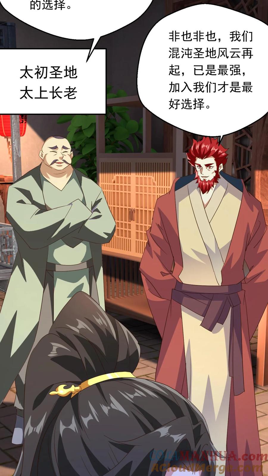 《玄幻，我能无限顿悟》第258话 圣地争抢 第29页