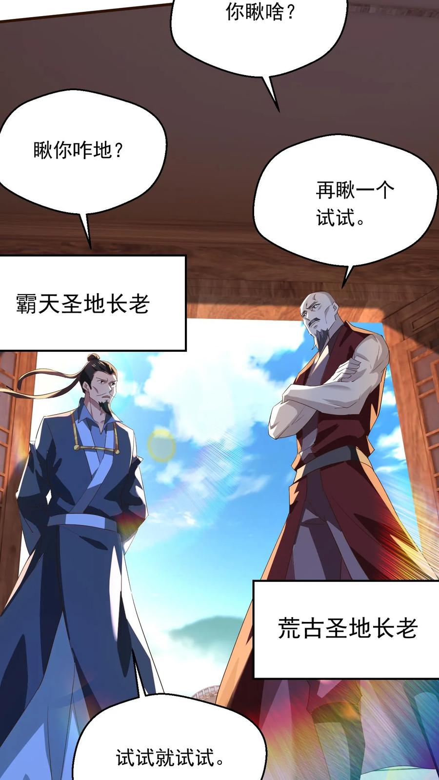 《玄幻，我能无限顿悟》第258话 圣地争抢 第18页