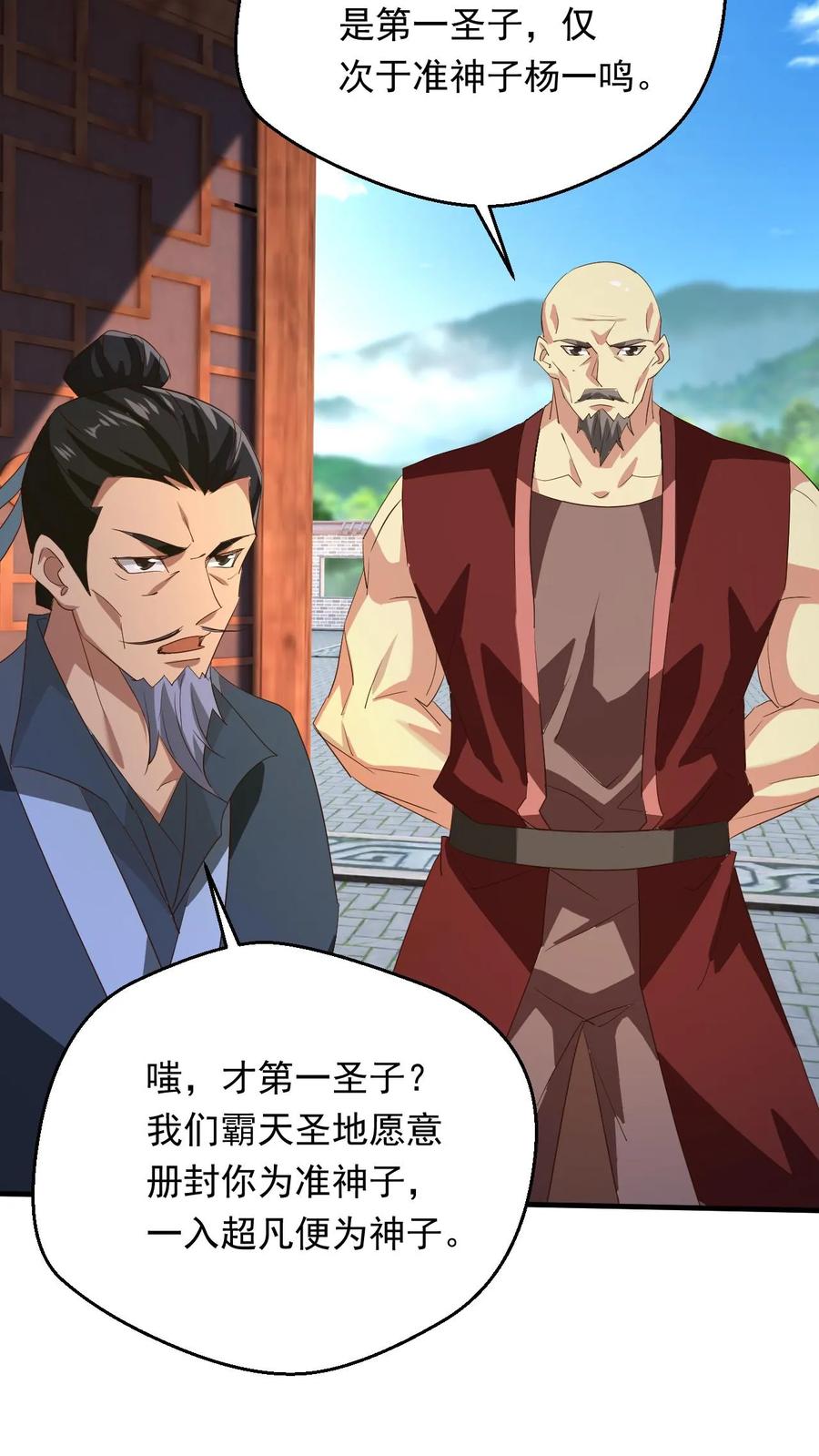《玄幻，我能无限顿悟》第258话 圣地争抢 第32页