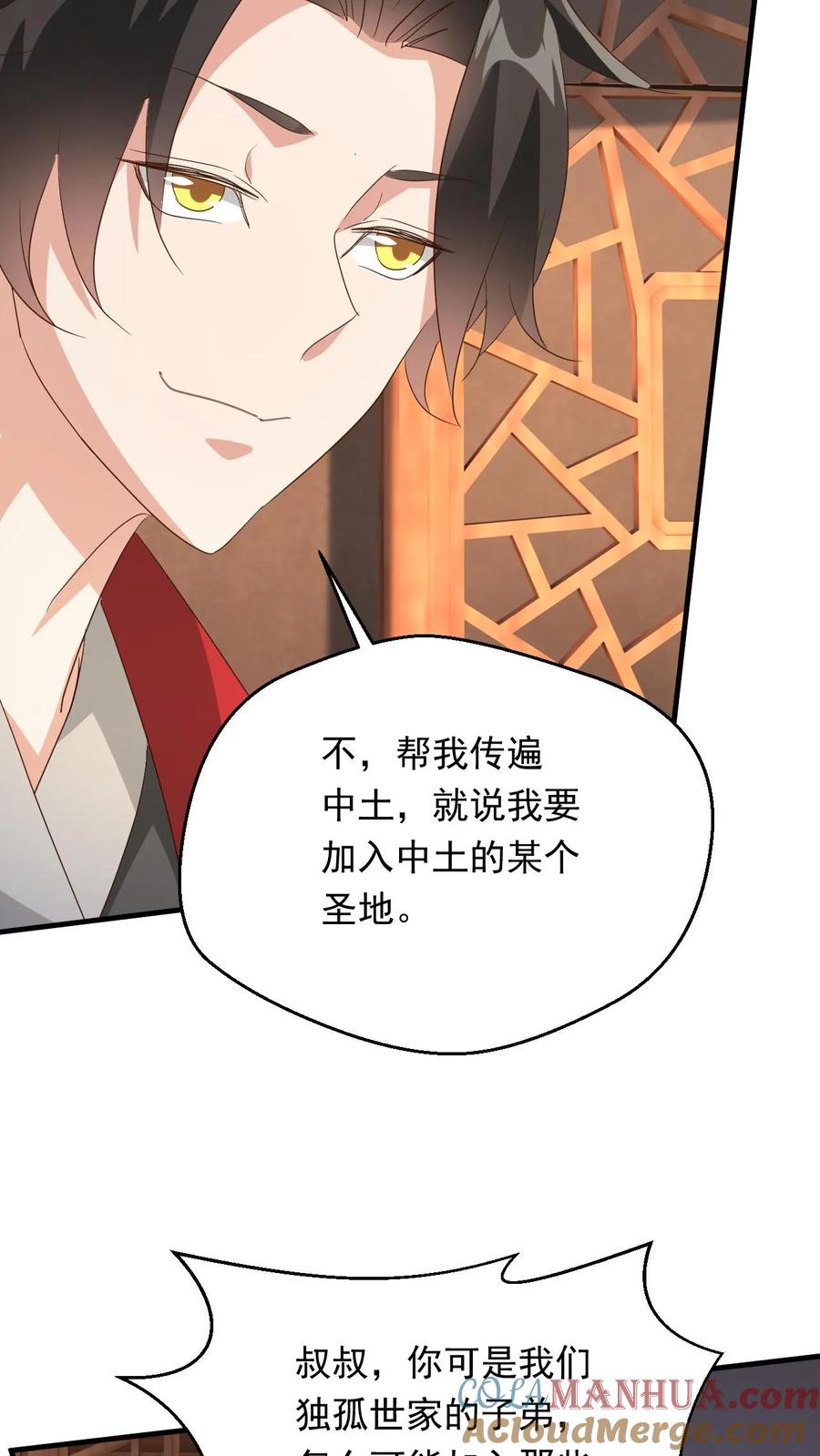 《玄幻，我能无限顿悟》第258话 圣地争抢 第5页