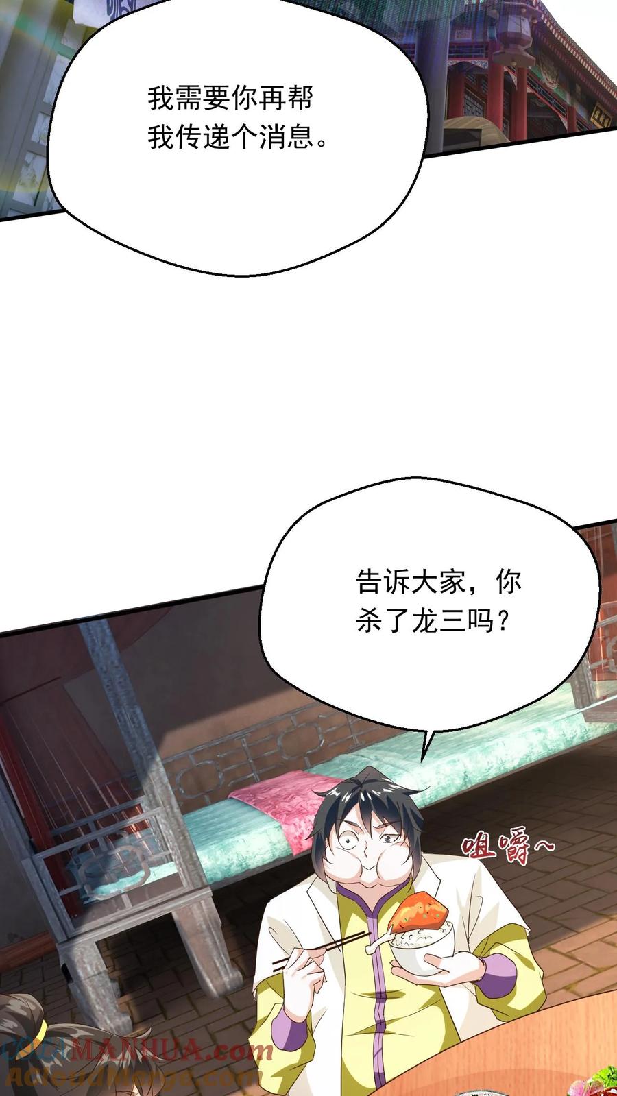 《玄幻，我能无限顿悟》第258话 圣地争抢 第3页