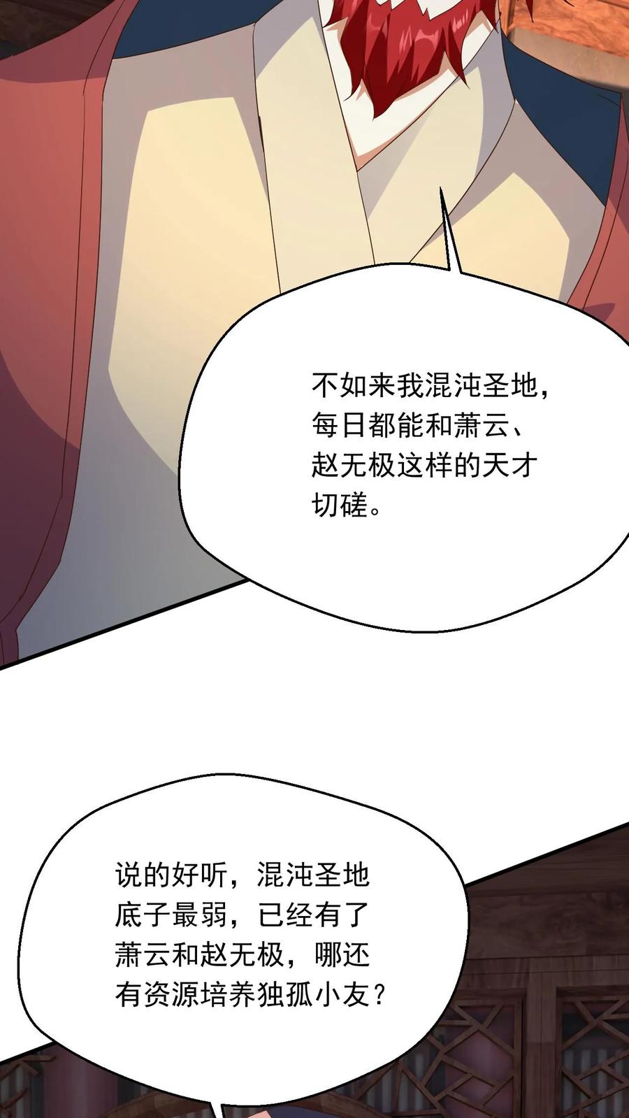 《玄幻，我能无限顿悟》第258话 圣地争抢 第36页