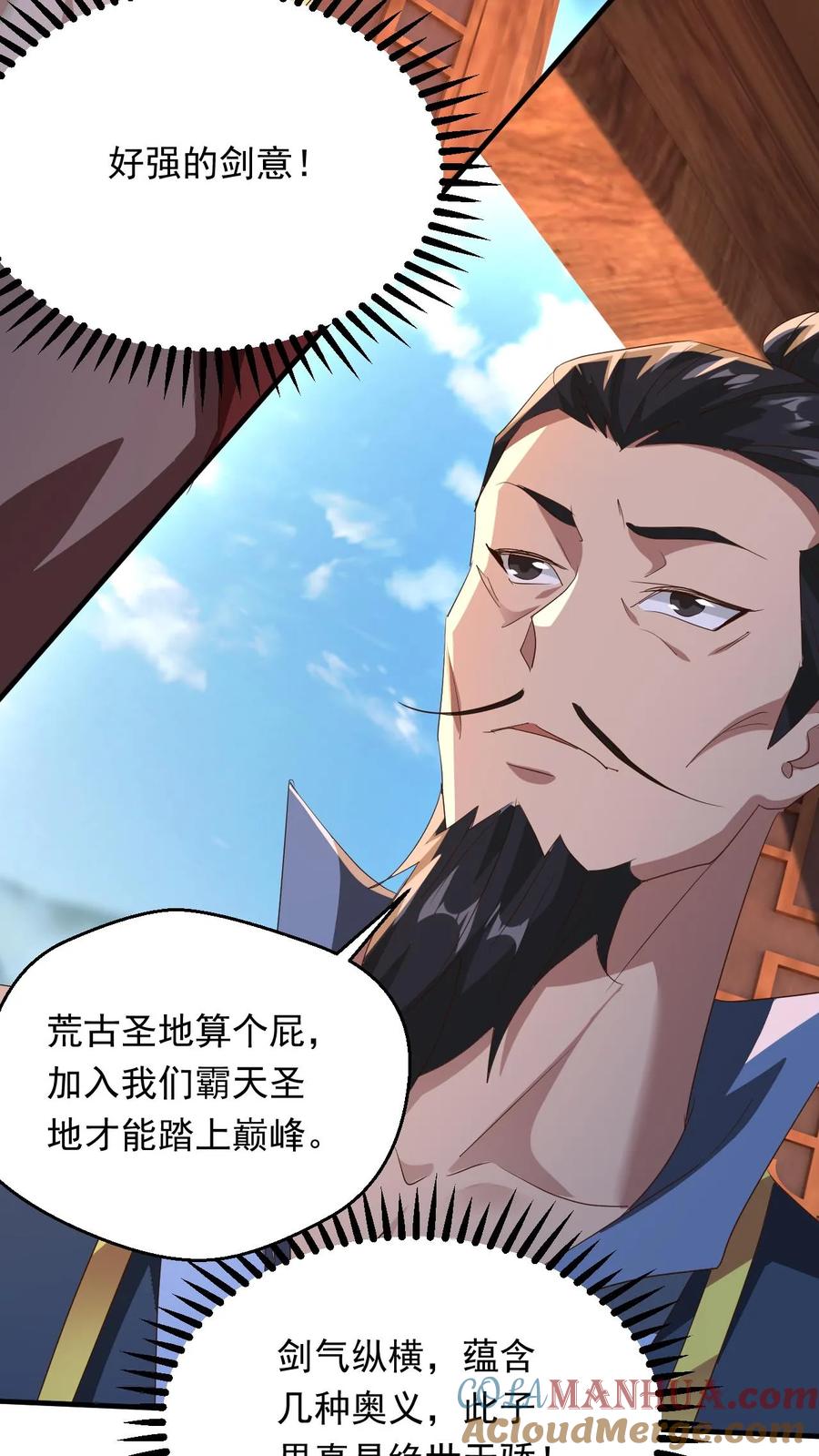 《玄幻，我能无限顿悟》第258话 圣地争抢 第23页