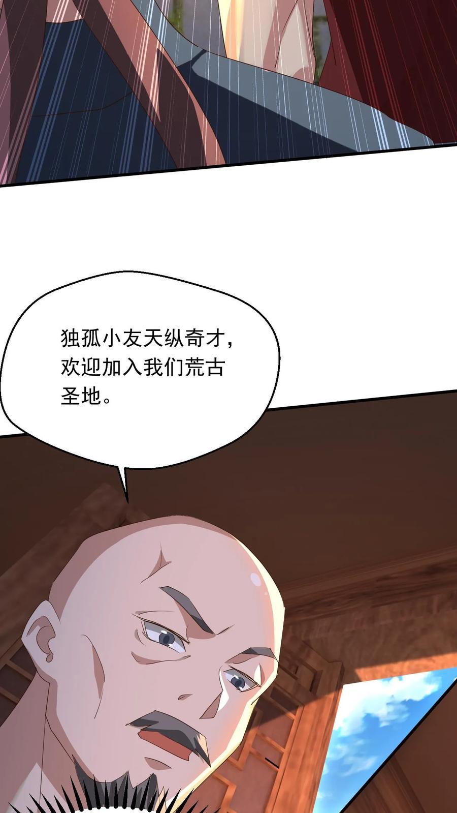 《玄幻，我能无限顿悟》第258话 圣地争抢 第22页
