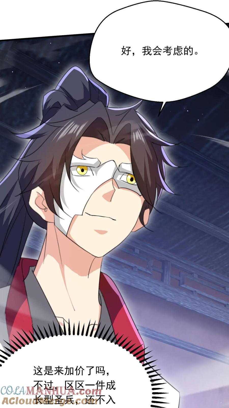 《玄幻，我能无限顿悟》第259话 打入太初内部 第7页
