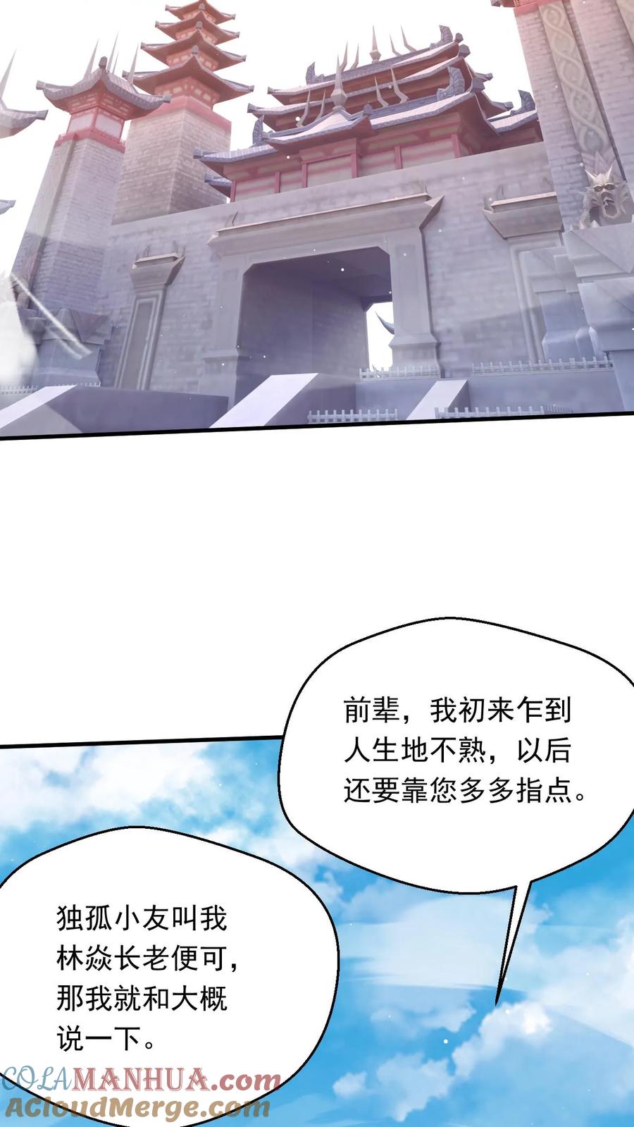 《玄幻，我能无限顿悟》第259话 打入太初内部 第29页