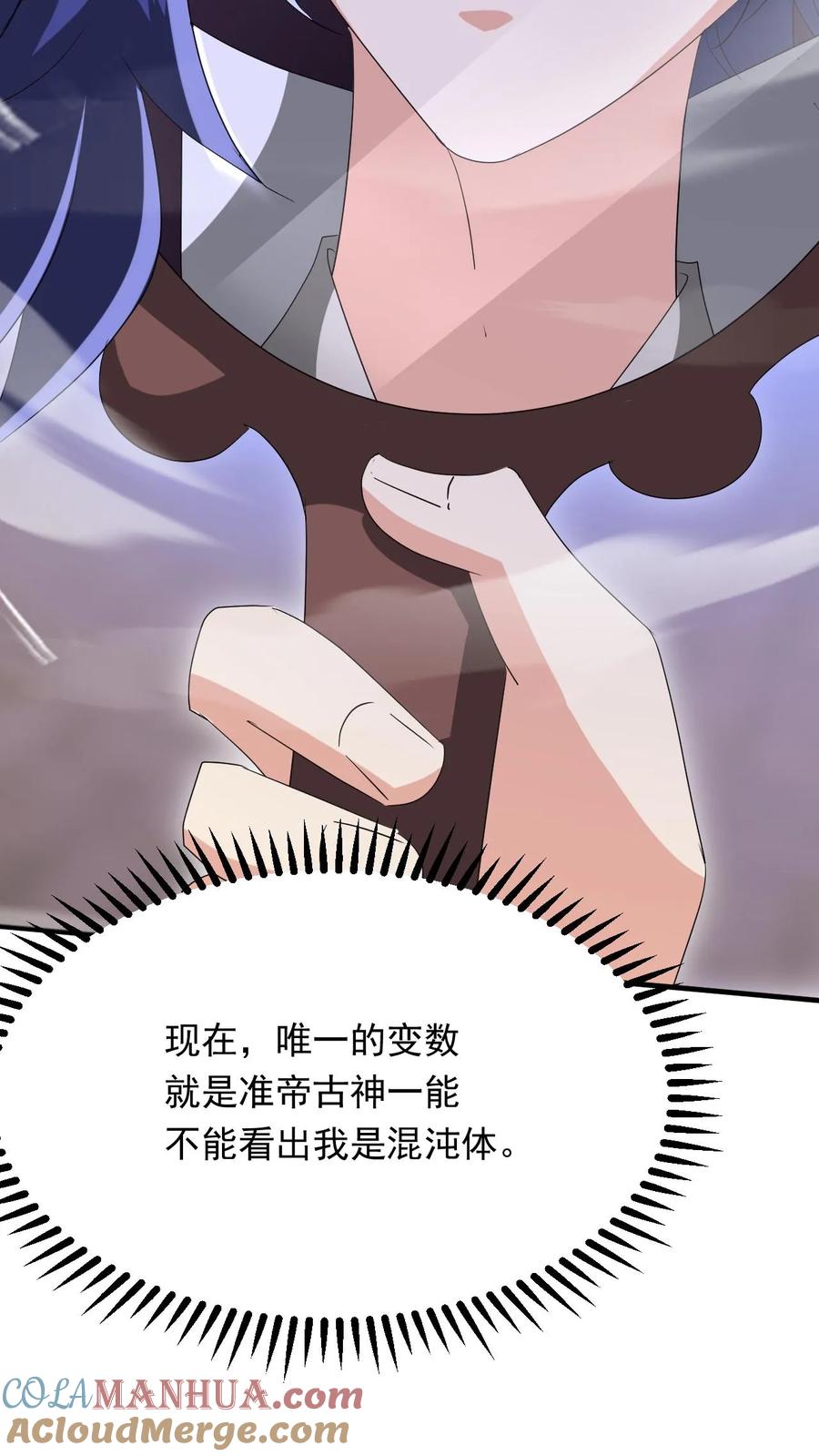 《玄幻，我能无限顿悟》第259话 打入太初内部 第21页