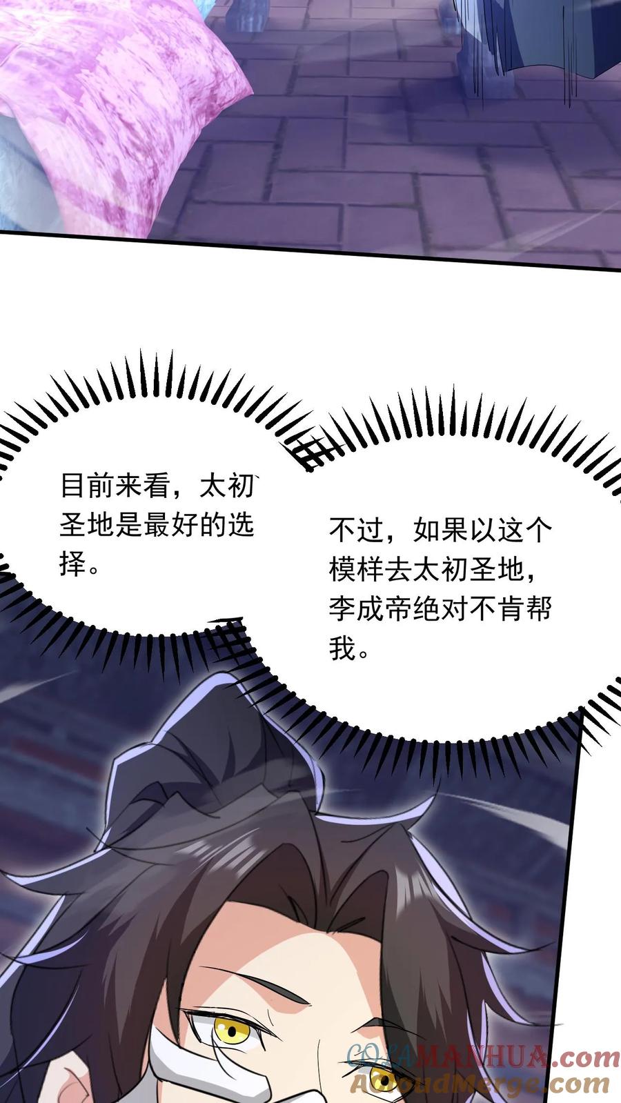 《玄幻，我能无限顿悟》第259话 打入太初内部 第17页