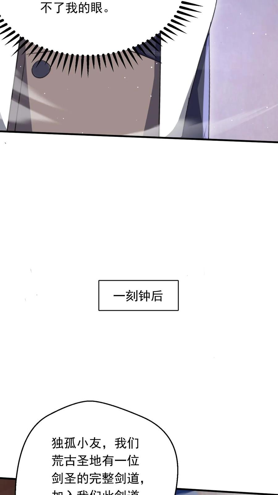 《玄幻，我能无限顿悟》第259话 打入太初内部 第8页