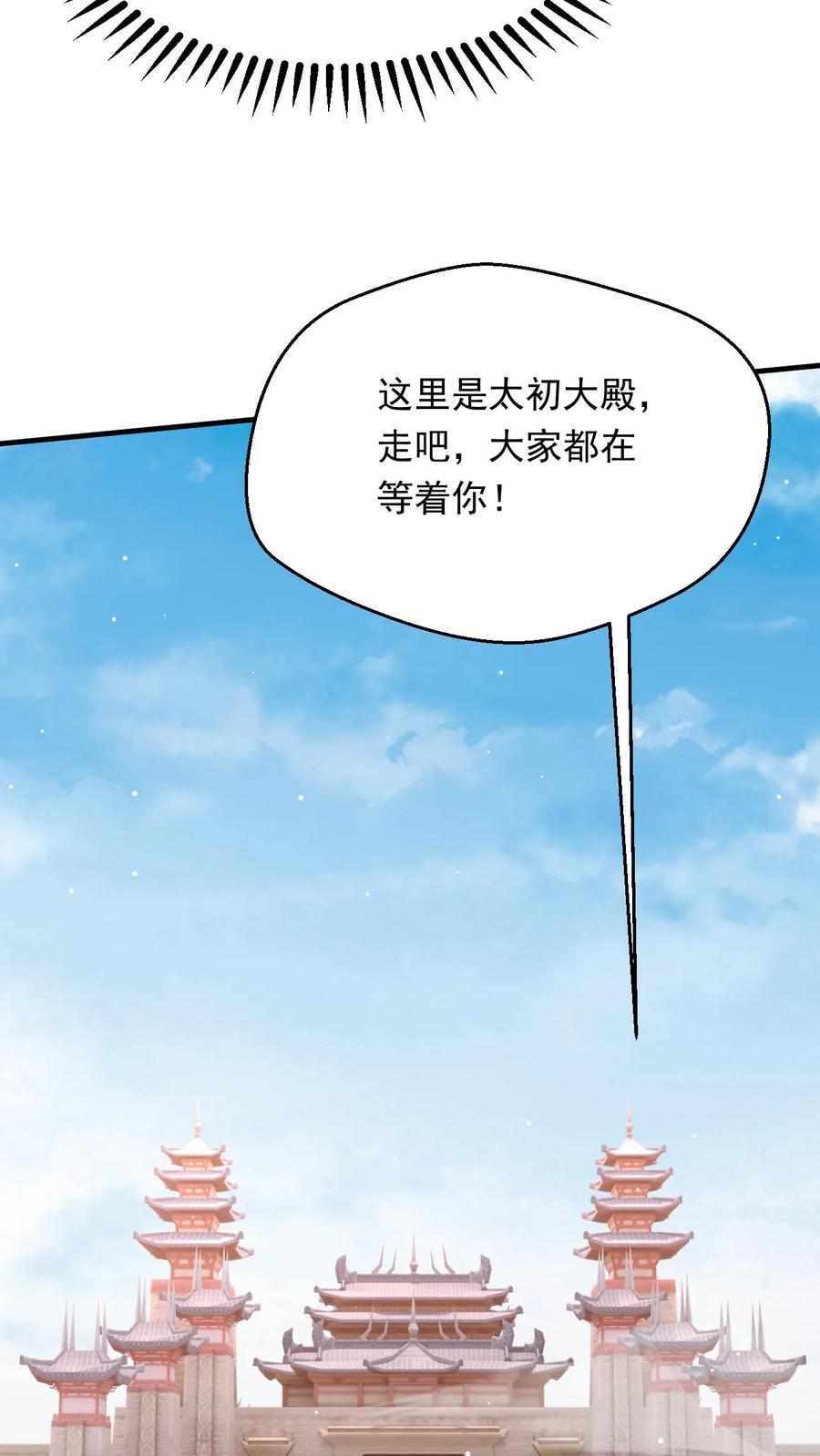《玄幻，我能无限顿悟》第259话 打入太初内部 第36页
