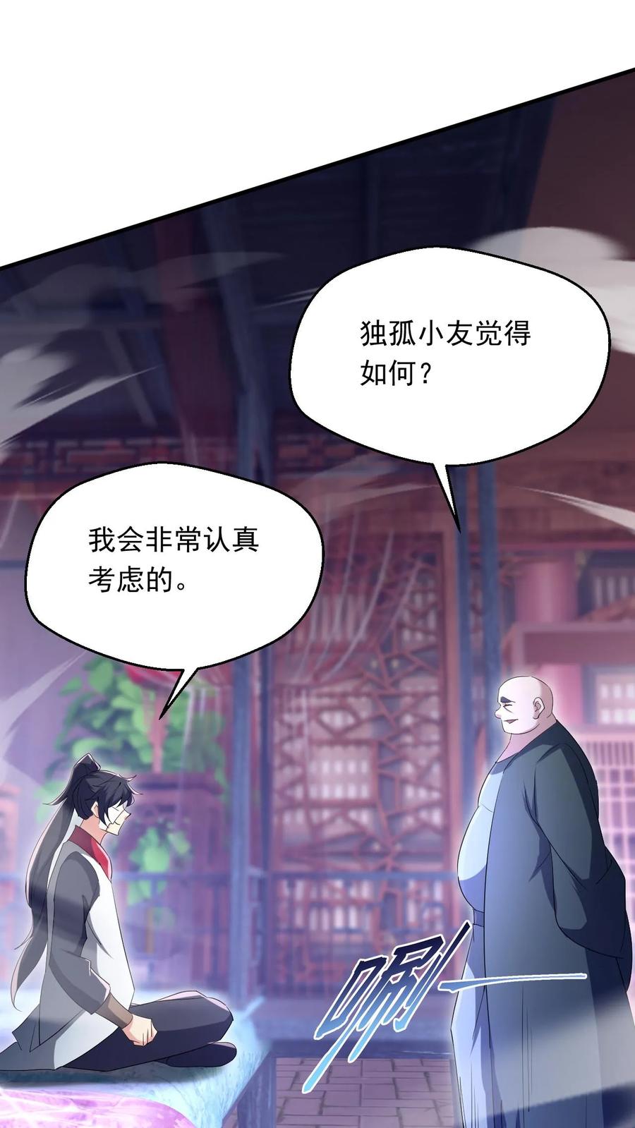 《玄幻，我能无限顿悟》第259话 打入太初内部 第16页