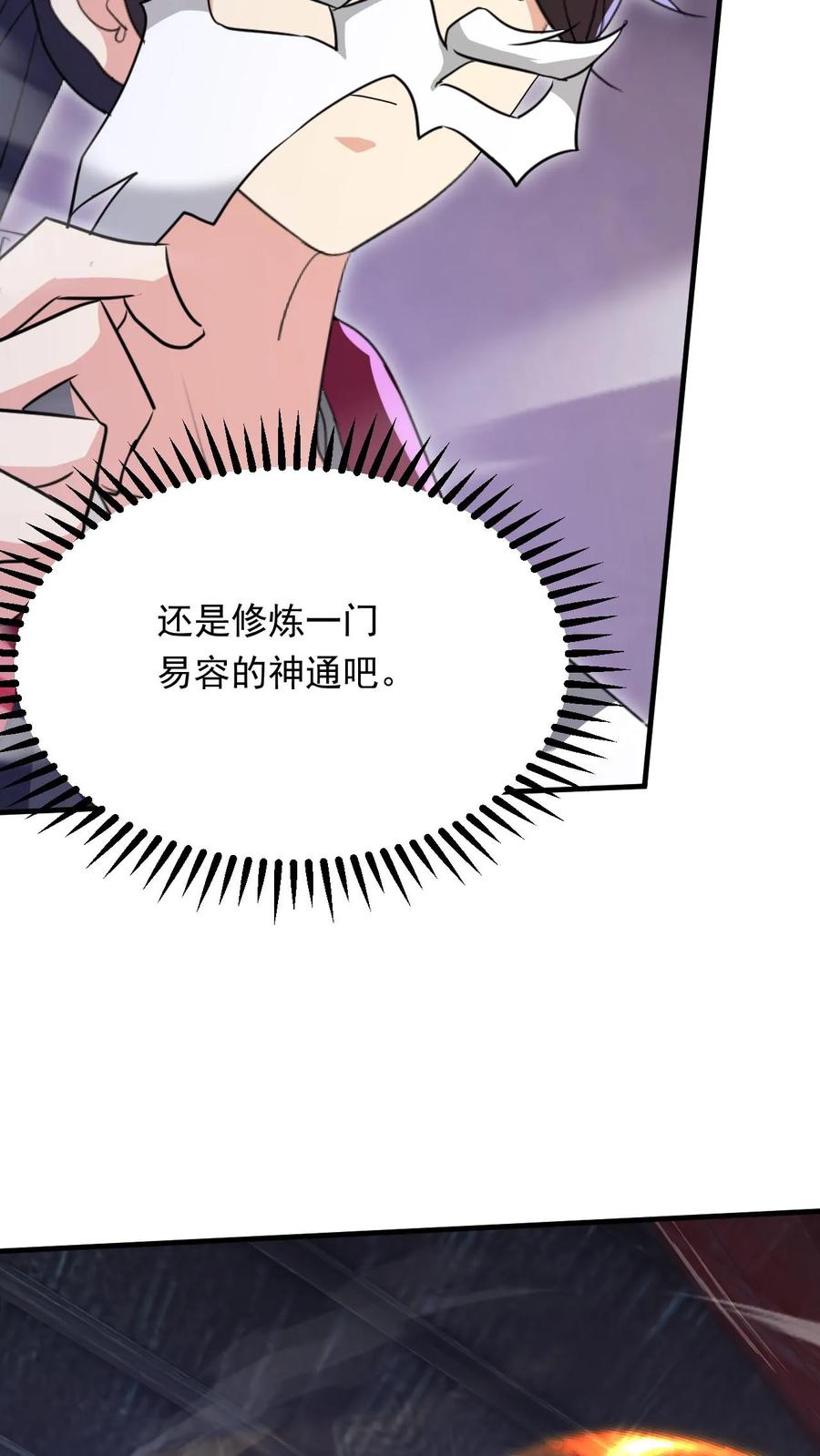 《玄幻，我能无限顿悟》第259话 打入太初内部 第18页