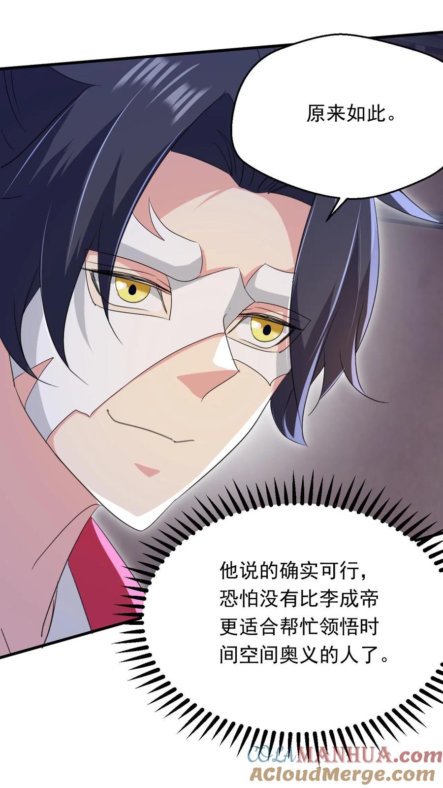 《玄幻，我能无限顿悟》第259话 打入太初内部 第15页