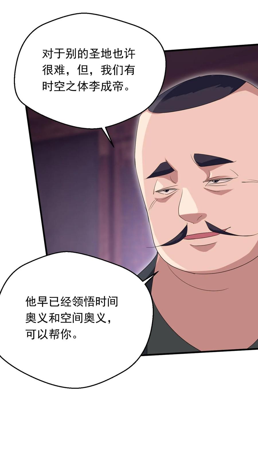 《玄幻，我能无限顿悟》第259话 打入太初内部 第14页