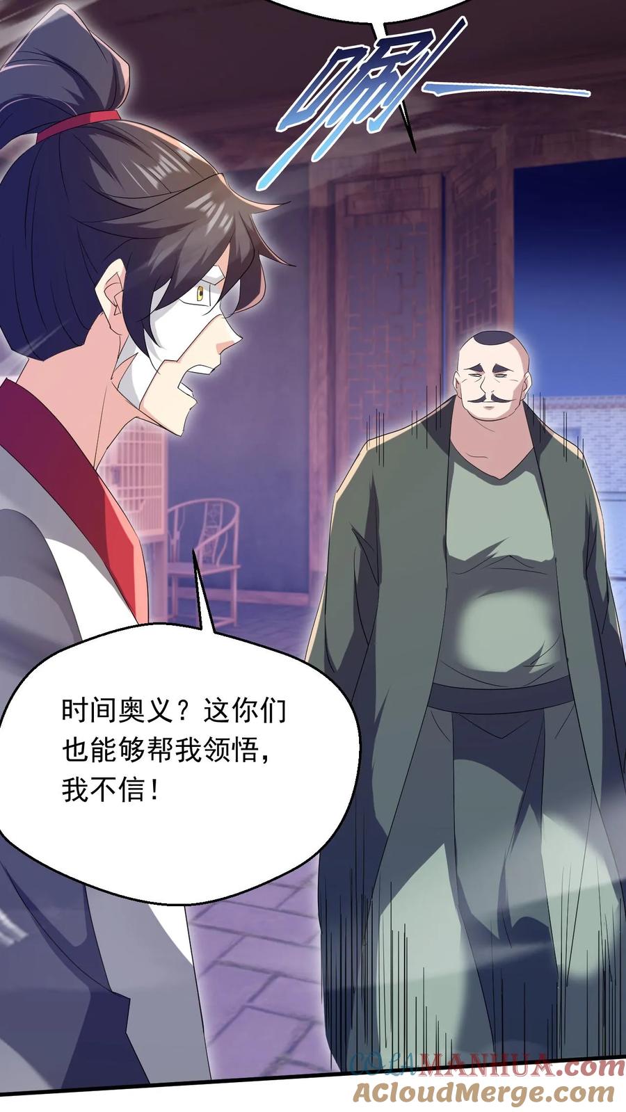 《玄幻，我能无限顿悟》第259话 打入太初内部 第13页